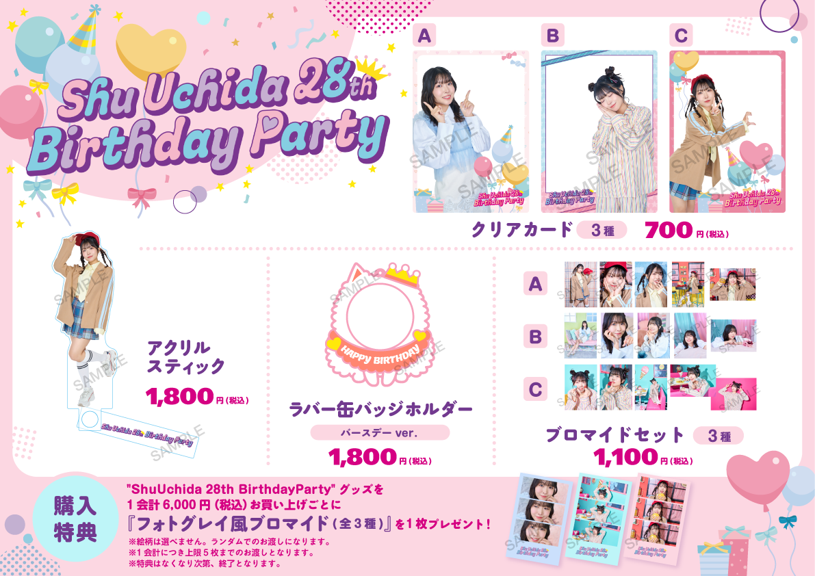 金魚番長 古市 チェキ おみくじ セット Shu Uchida 28th Birthday Party】グッズ事後通販開始！ | 内田