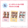 【Shu Uchida 29th Birthday Party〜New Day, New Me〜】アクリルスティック