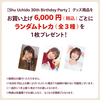 【Shu Uchida 30th Birthday Party — The Paw-fect Cake Topper —】ランダム缶バッジ(全9種)