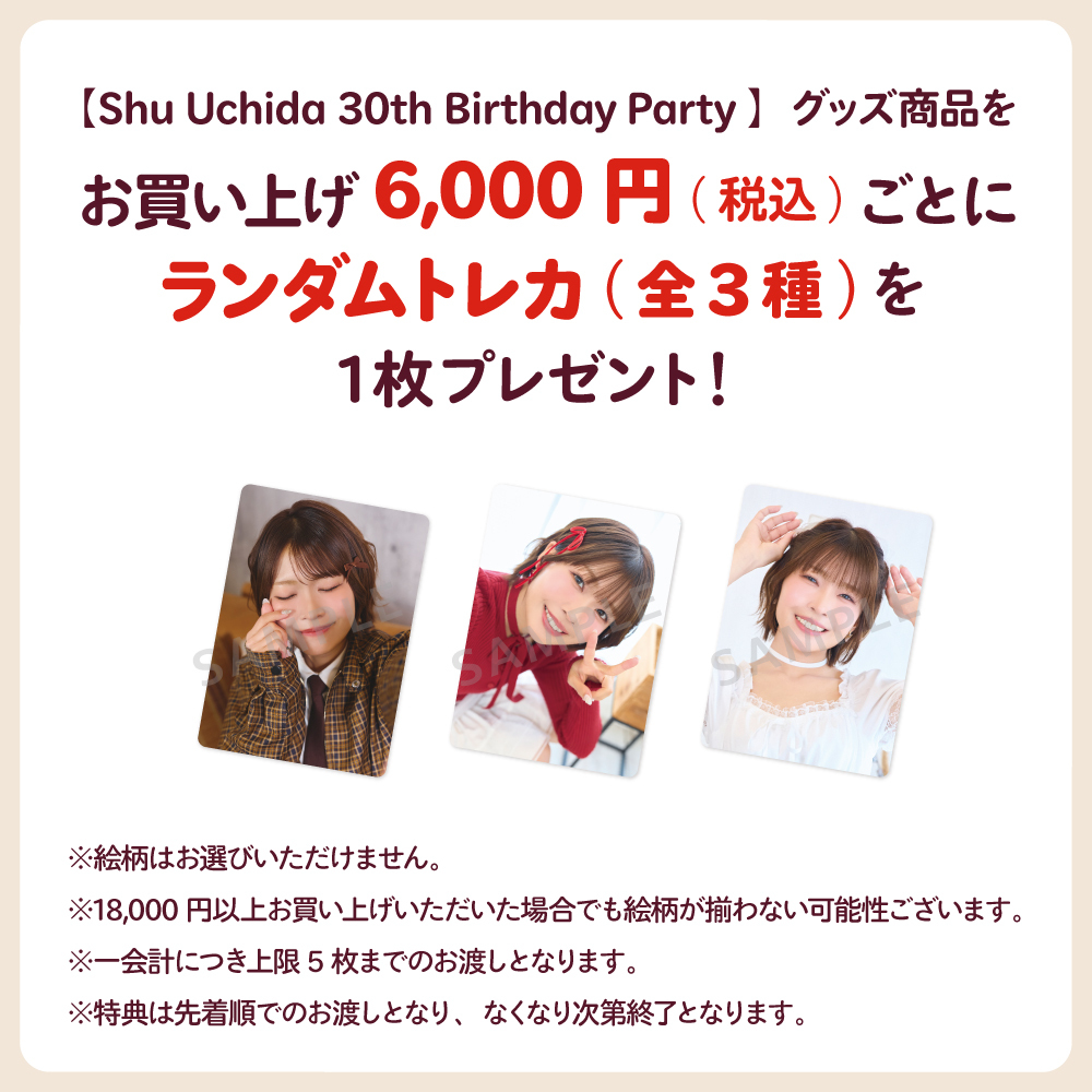 【Shu Uchida 30th Birthday Party — The Paw-fect Cake Topper —】ブロマイド5枚セットB
